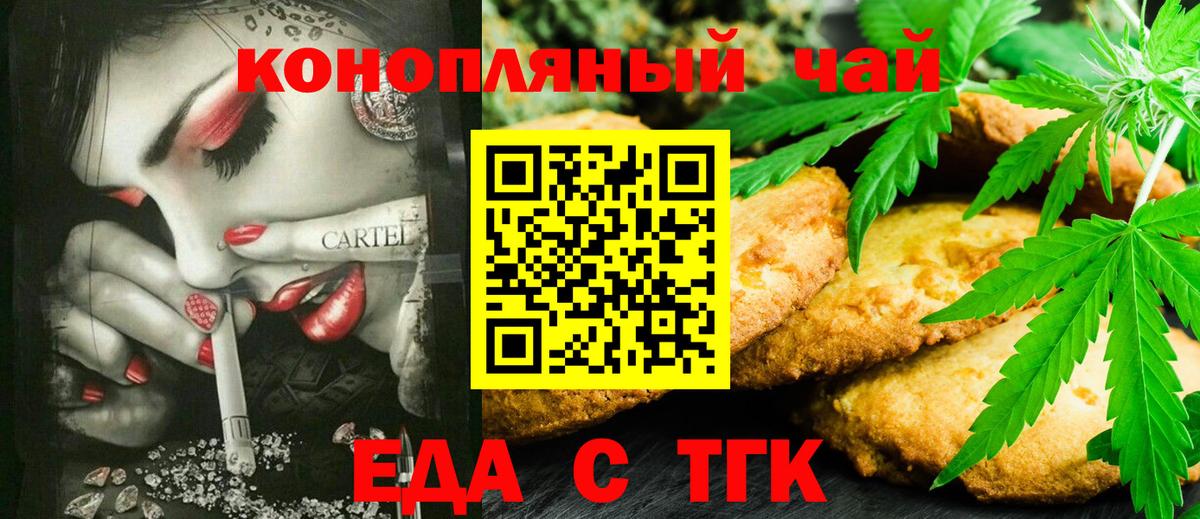 Еда ТГК конопля Карталы
