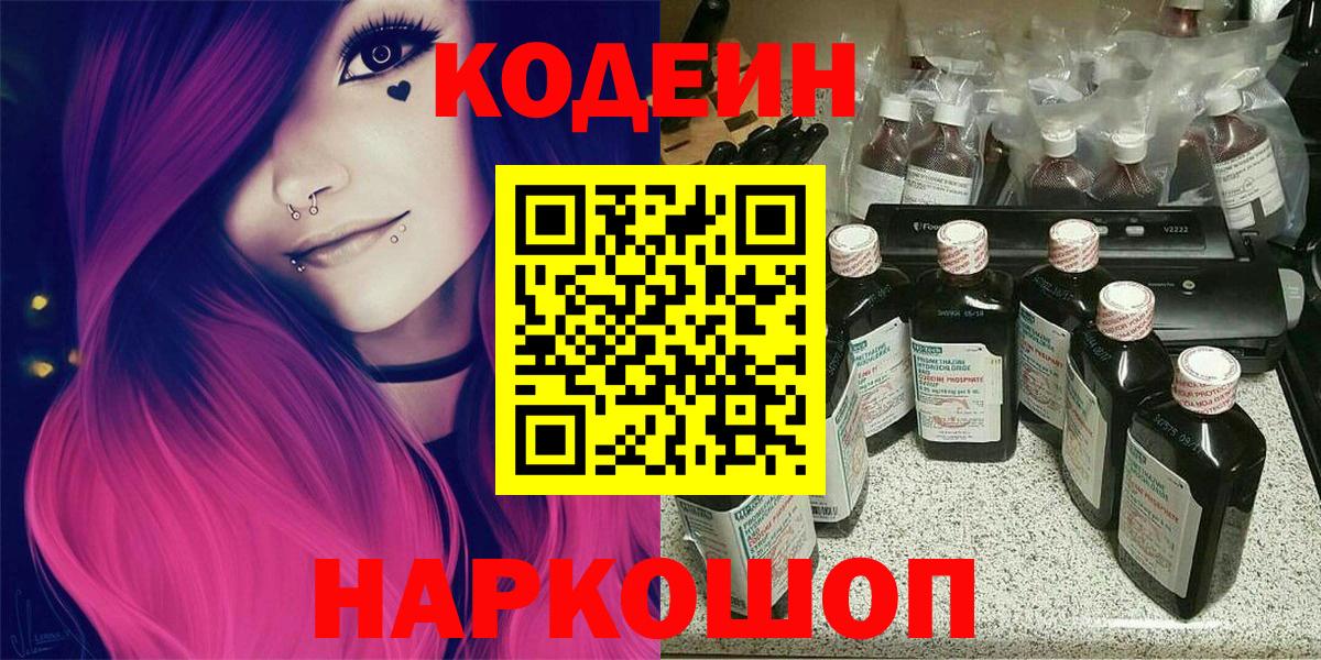 Кодеиновый сироп Lean напиток Lean (лин)  Кодеиновый сироп Lean Purple Drank  Карталы  Вход с VPN 