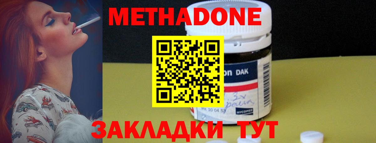 Метадон methadone Карталы